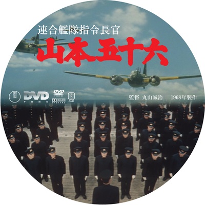 山本五十六的海报-其他海报