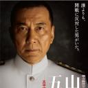 联合舰队司令长官：山本五十六