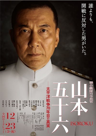 联合舰队司令长官：山本五十六的海报-正式海报