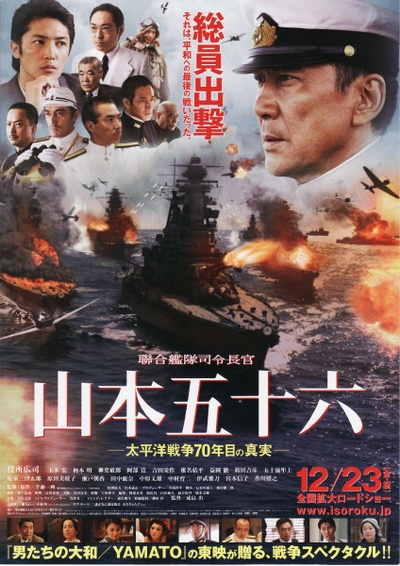 联合舰队司令长官：山本五十六的海报-正式海报 日本