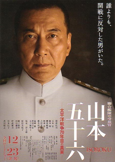 联合舰队司令长官：山本五十六的海报-正式海报 日本