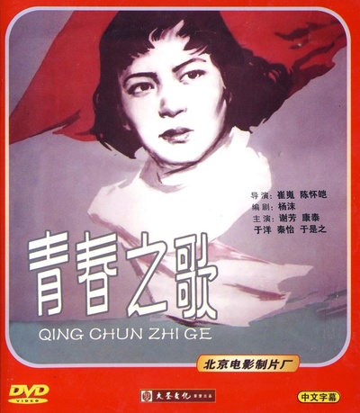 青春之歌的海报-其他海报