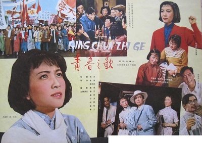青春之歌的海报-其他海报