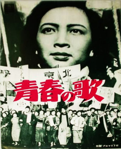 青春之歌的海报-其他海报 日本