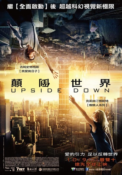 逆世界的海报-正式海报 台湾