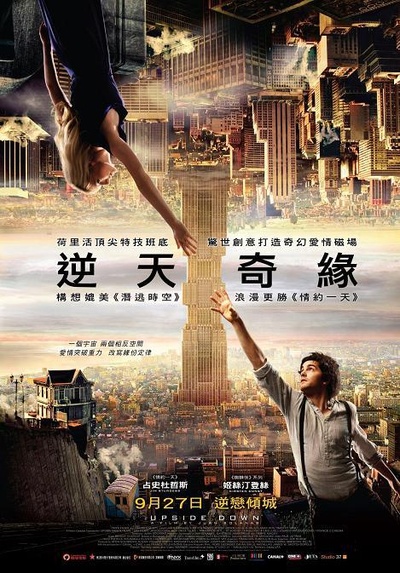 逆世界的海报-正式海报 香港