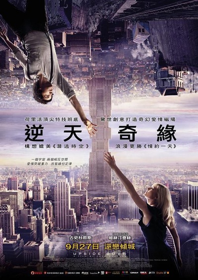 逆世界的海报-正式海报 香港