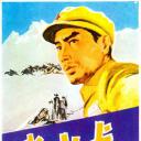 冰山上的来客