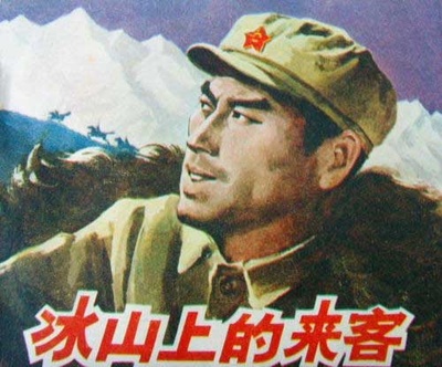 冰山上的来客的海报-其他海报