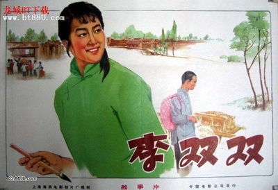 李双双的海报-正式海报