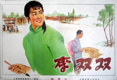 李双双的海报-正式海报 中国大陆