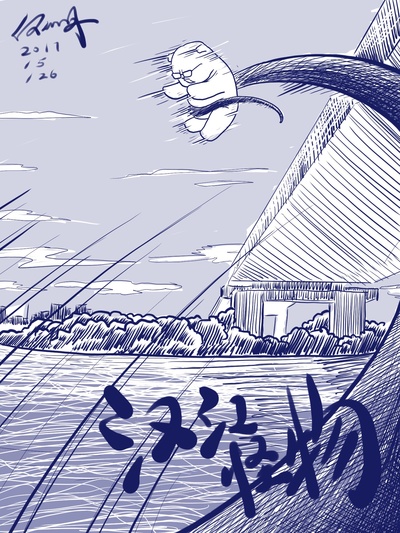 汉江怪物的海报-其他海报 自制海报