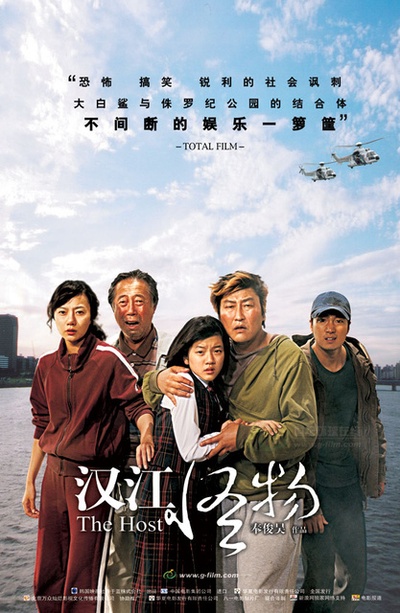 汉江怪物的海报-正式海报 中国大陆