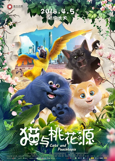 猫与桃花源的海报-正式海报 中国大陆
