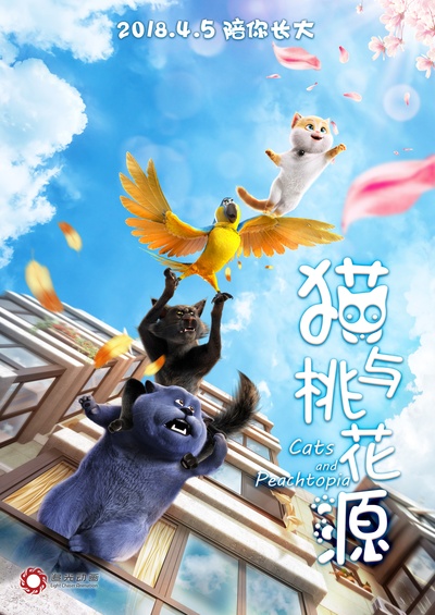 猫与桃花源的海报-正式海报 中国大陆