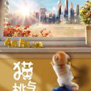猫与桃花源