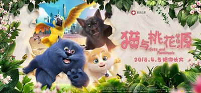 猫与桃花源的海报-预告海报 中国大陆