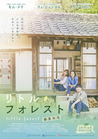 小森林的海报-预告海报 日本