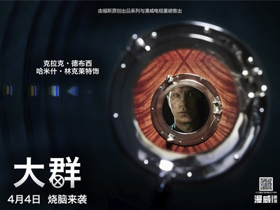 大群 第二季的海报-角色海报 中国大陆
