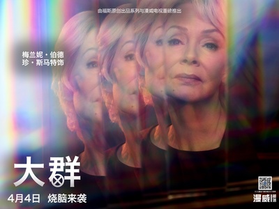大群 第二季的海报-角色海报 中国大陆