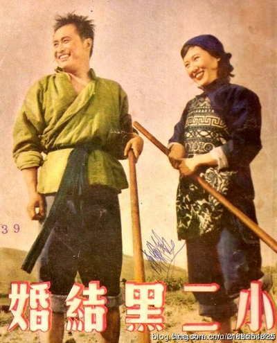 小二黑结婚的海报-正式海报 香港