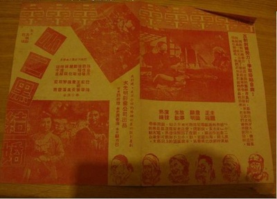 小二黑结婚的海报-正式海报 香港