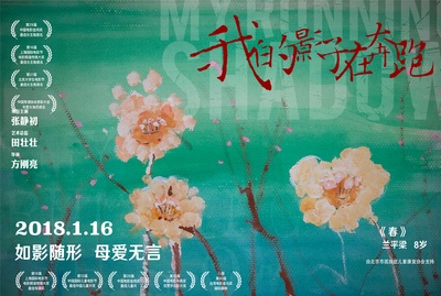 我的影子在奔跑的海报-其他海报 中国大陆