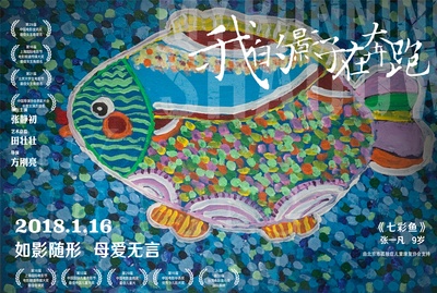 我的影子在奔跑的海报-其他海报 中国大陆