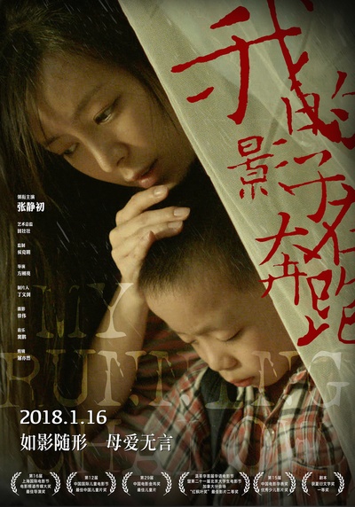 我的影子在奔跑的海报-正式海报 中国大陆
