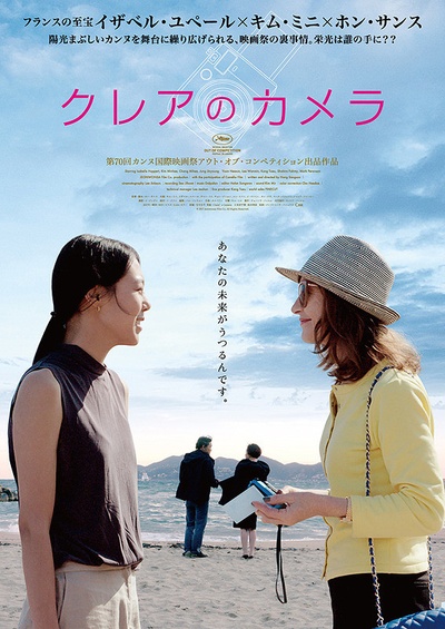 克莱尔的相机的海报-正式海报 日本