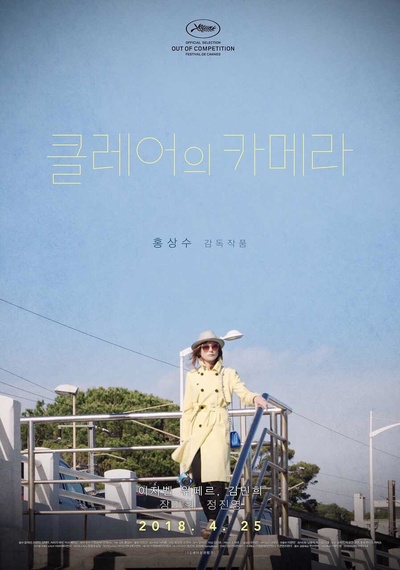 克莱尔的相机的海报-正式海报 韩国