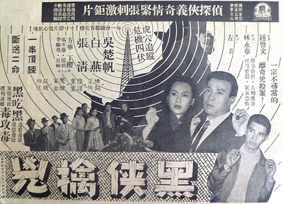 黑侠擒凶的海报-正式海报