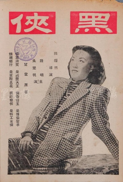 黑侠的海报-正式海报