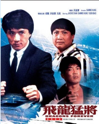 飞龙猛将的海报-正式海报 香港