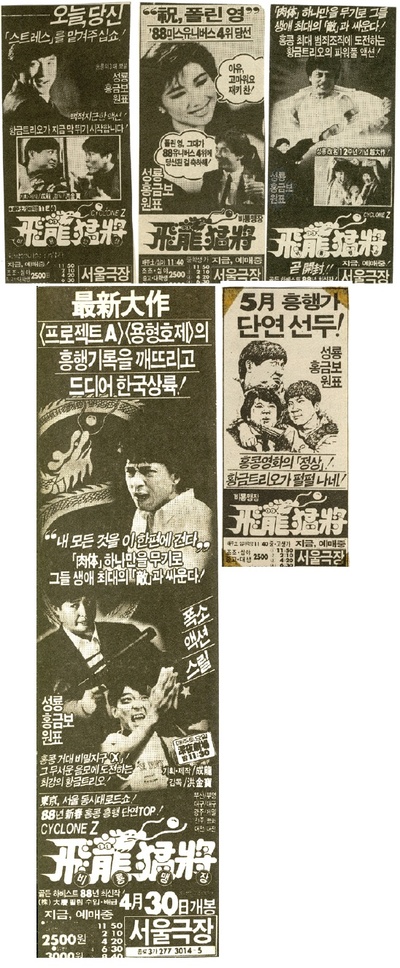 飞龙猛将的海报-正式海报 韩国