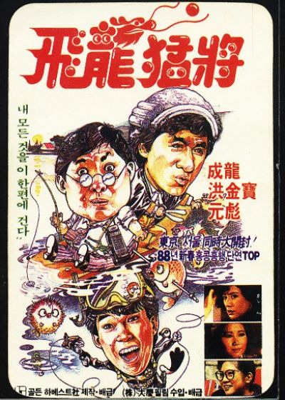 飞龙猛将的海报-正式海报 韩国