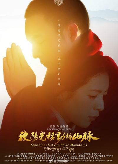 被阳光移动的山脉的海报-正式海报
