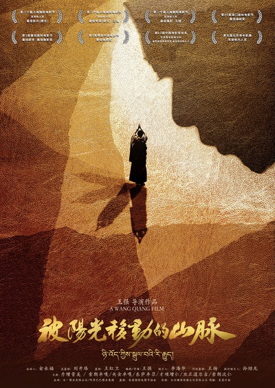被阳光移动的山脉的海报-正式海报 中国大陆
