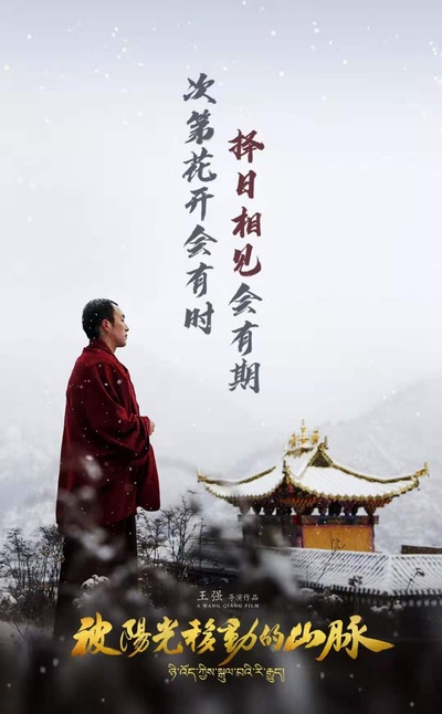 被阳光移动的山脉的海报-其他海报