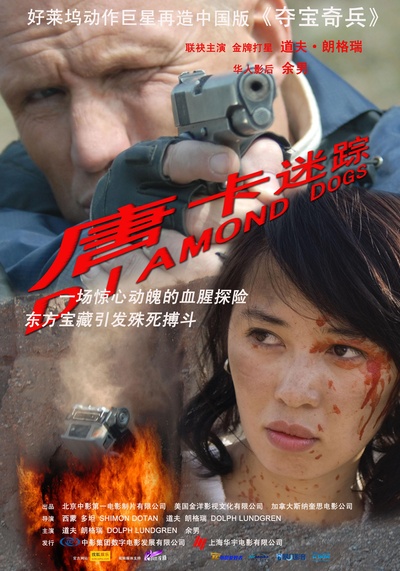 唐卡迷踪的海报-正式海报