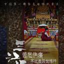 三江源