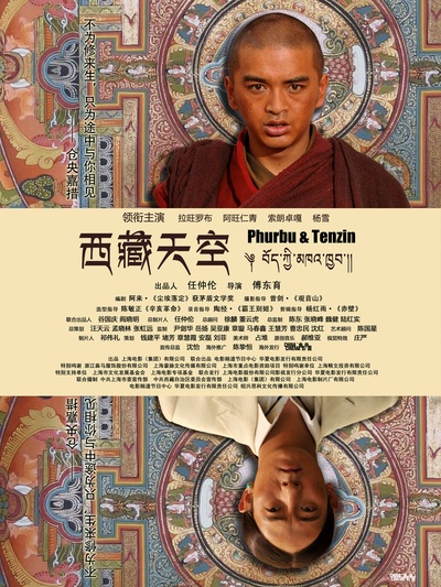 西藏天空的海报-正式海报 中国大陆