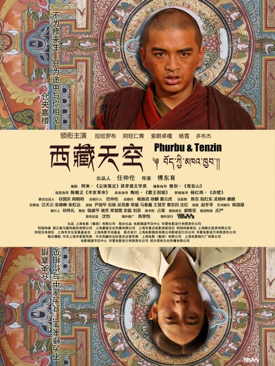 西藏天空的海报-正式海报 中国大陆