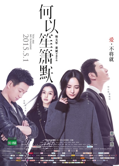 何以笙箫默的海报-正式海报 中国大陆