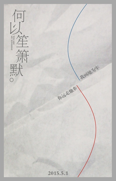 何以笙箫默的海报-预告海报 中国大陆