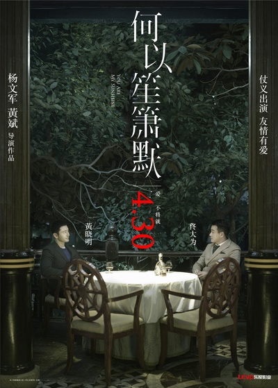 何以笙箫默的海报-其他海报 中国大陆