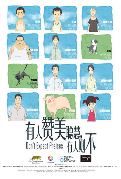 有人赞美聪慧，有人则不的海报-正式海报