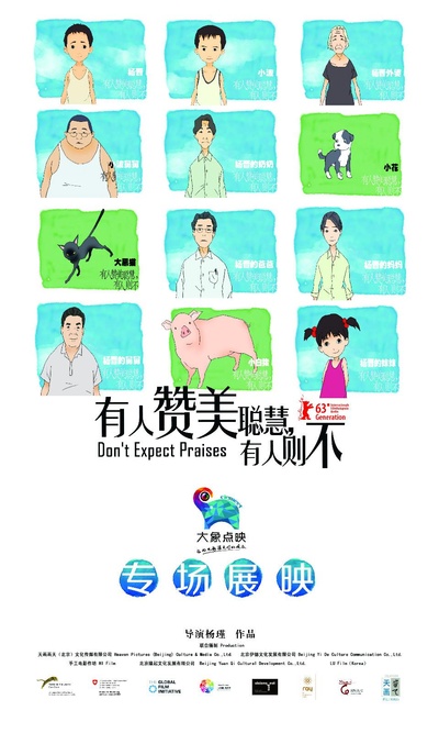 有人赞美聪慧，有人则不的海报-正式海报