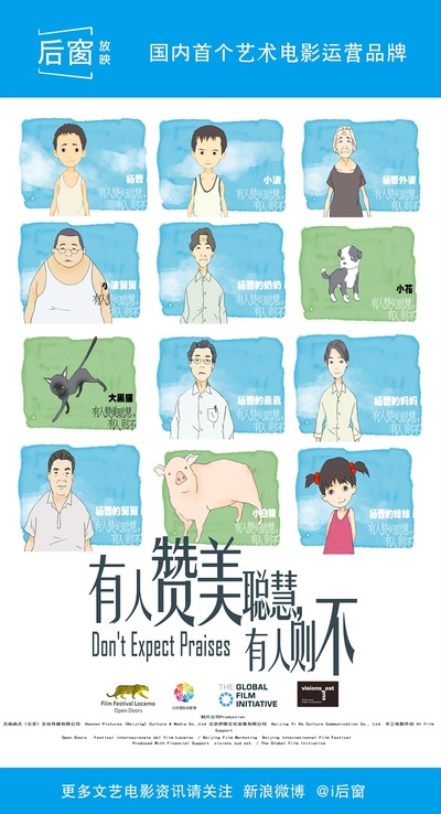 有人赞美聪慧，有人则不的海报-正式海报 中国大陆