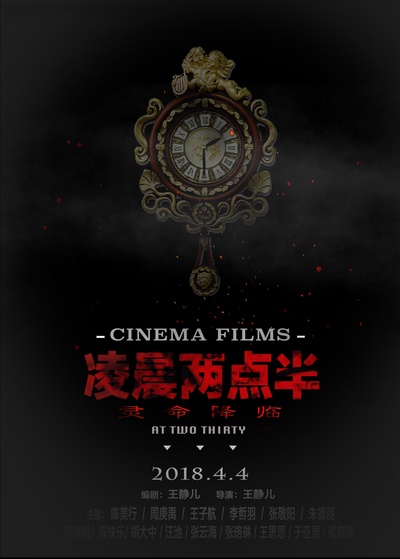 凌晨两点半的海报-正式海报